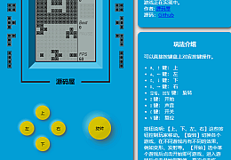 王中王掌上游戏机网页源码,怀旧小游戏