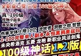 真100级神话1.2版真女鬼剑全职业三觉主线任务黑鸦奥兹玛