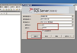 SQL2008附加数据库图文教程
