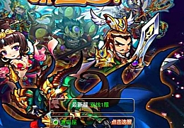 换皮H5手游【放开那三国H5】最新整理手工端+gm后台+详细搭建教程