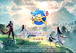 3D仙侠手游【龙武】最新整理魔改半手工端+安卓苹果双端+GM后台+详细搭建教程