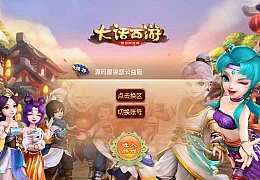 大话西游【新锦瑟江湖】最新整理手工外网端+安卓苹果双端+加解密工具+详细教程