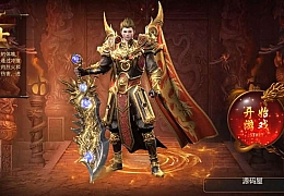 白日门传奇手游【九渊神器单职业战旗版】最新整理单职业Win一键即玩服务端+时装+幻武+战旗+足迹+GM后台