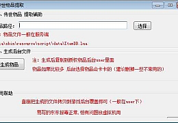 传世物品提取助手