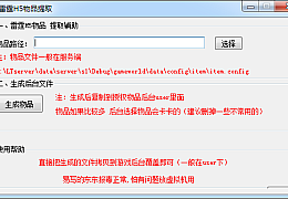 雷霆传奇H5物品提取助手