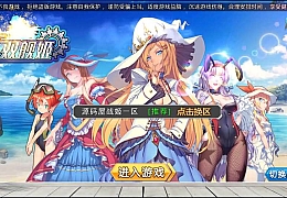 跨次元美少女海战手游【蔚蓝航线之无双舰姬修复版】最新整理WIN系服务端+本地注册+安卓苹果双端+运营后台+新版GM授权后台+详细搭建教程