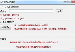 新斗罗大陆授权后台物品提取助手