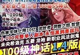 游蝶真100级神话1.4版真女鬼剑全职业三觉主线任务黑鸦奥兹玛