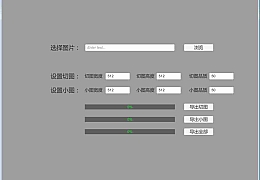 江湖西游地图切割工具