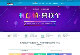 功能强大的虚拟机、服务器销售平台-网站源码