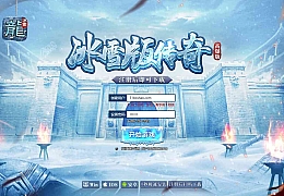 多端互通H5游戏【冰雪传奇打金版】最新整理Win系一键即玩服务端+GM后台+详细搭建教程