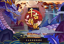 神话回合手游【千古传说】最新整理Win系一键即玩服务端+充值后台+详细搭建教程