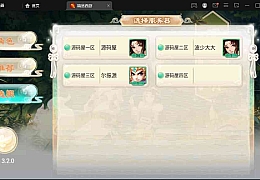 大话回合手游【精品西游】开新区开多区教程