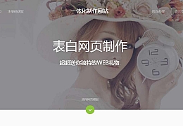 表白网制作源码+新增多款模板+后台