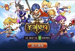 Q版魔幻手游【圣剑契约】最新整理Win一键即玩服务端+安卓+详细搭建教程