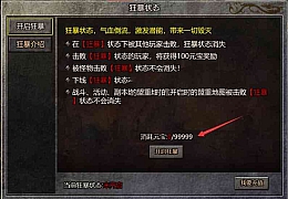 白鹭冰雪H5修改狂暴所需元宝教程