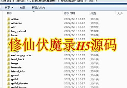 修仙伏魔录H5源码