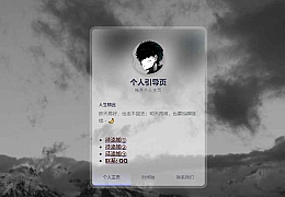 新拟态个人引导页源码
