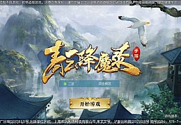 3D仙侠手游【青云降魔录】最新整理商业Linux手工服务端+多区+安卓苹果双端+CDK授权后台+详细搭建教程