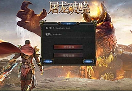 幽冥传奇手游【屠龙破晓单职业】最新整理WIN系服务端+安卓+GM后台+详细搭建教程