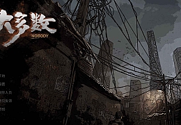 经营模拟单机【大多数破解版】最新整理WIN系一键端+修改工具+文本教程