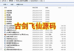 唯美仙侠手游古剑飞仙全套源代码