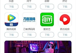APP软件应用程序下载导航网站源代码/APP分享下载页引流导航网站源码带后台版