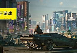 赛博朋克2077|官方中文|V1.6.1-DLSS3+全DLC|解压即撸|