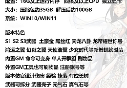 仿官剑凌三系单机版S123一键端GM工具无限点券物品生魂PC网游单机