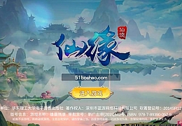 精品3D仙侠手游【仙缘】最新整理Linux手工服务端+安卓+GM授权后台+详细搭建教程