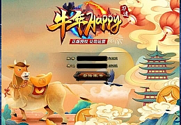 牛年happy无限刀速变态单职业传奇版本【Gom引擎】