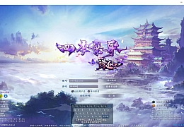 典藏仙侠网游【风吟诛仙3】最新整理Linux手工服务端+客户端+GM工具+详细搭建教程