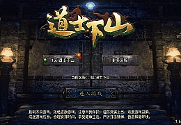 战神引擎传奇手游【道士下山免授权明文完整版】最新整理WIN系特色服务端+安卓苹果双端+GM后台+详细搭建教程