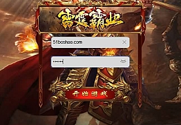 三网雷霆H5游戏【雷霆霸业H5】最新整理Linux手工服务端+GM后台+详细搭建教程