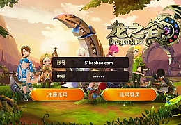 3D动作冒险手游【新龙之谷之腹黑龙】最新整理Linux手工服务端+安卓+详细搭建教程