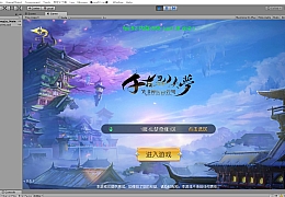 精品仙侠手游【仙梦奇缘】全套源码+编译教程