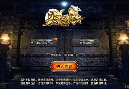 战神引擎传奇手游【四海火龙白猪3.1】最新整理Win系一键服务端+安卓苹果双端+GM授权物品后台+详细搭建教程