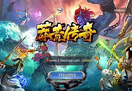 典藏回合手游【蛮荒传奇】最新整理Linux手工服务端+安卓+CDK授权后台+详细搭建教程