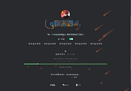 好看的H5个人引导页带隐藏特效