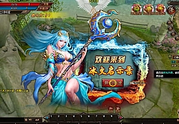 典藏3D魔幻页游【冰火启示录2】最新整理Win系服务端+详细搭建教程+外网教程