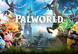 3DQ萌动漫冒险端游【幻兽帕鲁(PalWorld】最新整理Linux手工端+PC客户端+修改器+详细搭建教程+视频教程