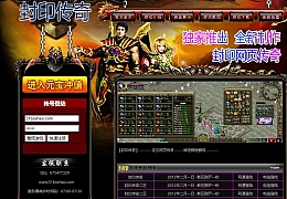 典藏传奇页游【封印传奇】最新整理Win系服务端+详细搭建教程+充值教程+外网教程