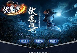 GEE引擎传奇端游【伏魔录神器单职业】最新整理WIN系服务端+配套补丁网站+详细搭建教程+视频教程