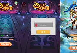 三网H5游戏【西天物语H5】最新整理Linux手工服务端+GM后台+详细搭建教程