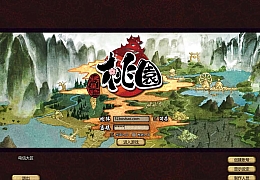 典藏怀旧端游【桃园将星录OL】最新整理WIN系半手工服务端+PC客户端+网页注册+GM授权后台+详细搭建教程+视频教程