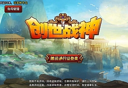 创世战神手游全套工程源码+策划文档|神之觉醒手游全套工程源码