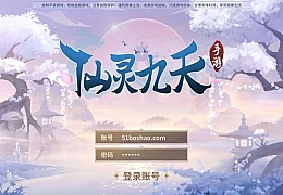 稀有3D国风回合手游【万灵山海之仙灵九天】最新整理WIN系服务端+管理后台+GM授权后台+安卓+详细搭建教程