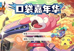 怀旧3D横版卡牌回合手游【口袋嘉年华】最新整理Ubuntu手工服务端+安卓苹果双端+网页注册+管理后台+GM授权后台+详细搭建教程