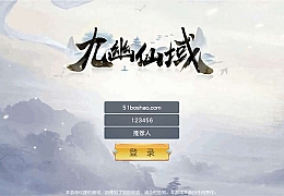 唯美3D仙侠手游【仙梦奇缘之九幽仙域超变版】最新整理Win系服务端+多区跨服+管理后台+GM授权后台+全套明文商城后台+安卓苹果双端+详细搭建教程