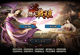 战神引擎传奇手游【烽火战姬三职业白猪3.1】最新整理WIN系复古服务端+安卓苹果双端+GM后台+详细搭建教程